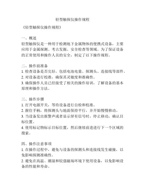 轻型触探仪操作规程