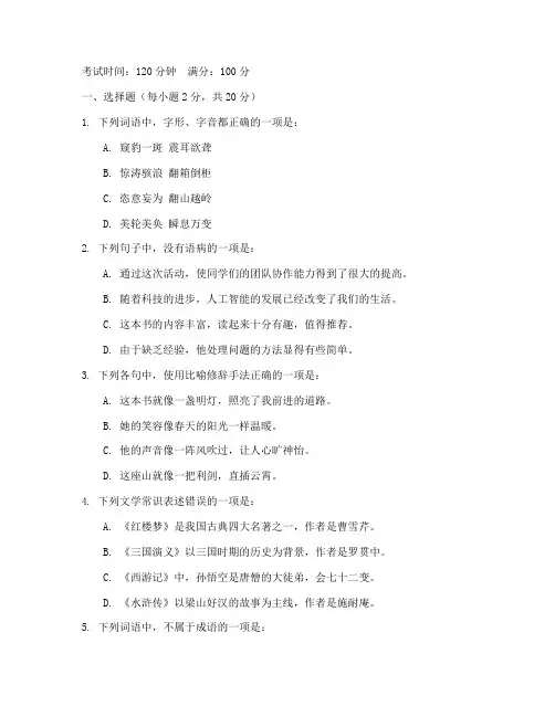 高二语文周考试卷