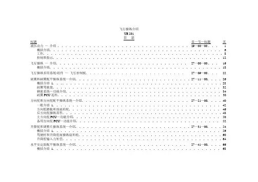 737NG-11-5飞行操纵介绍