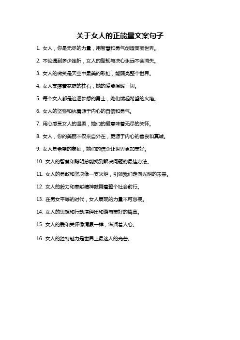 关于女人的正能量文案句子