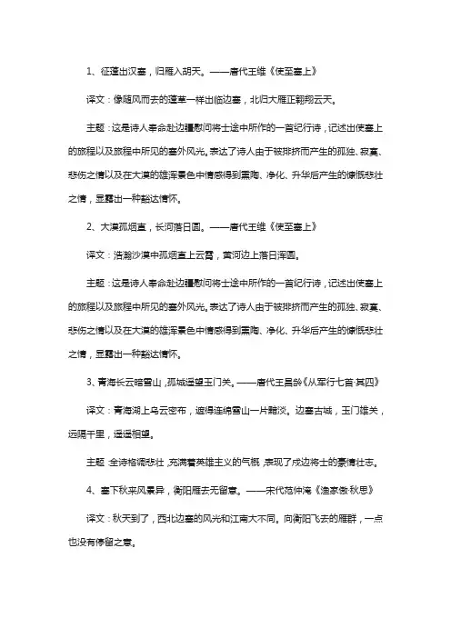 关于边塞大漠的诗句