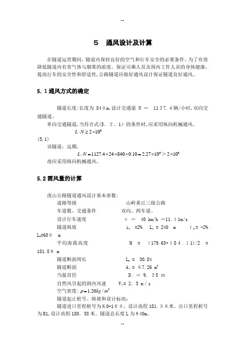 隧道标准通风设计与计算
