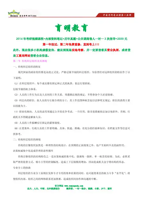 2014人大公共管理学院社会保障考研招生简章-考研笔记