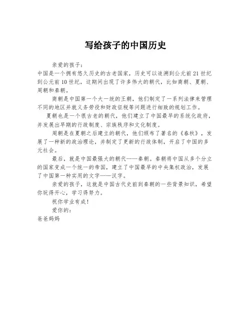 写给孩子的中国历史