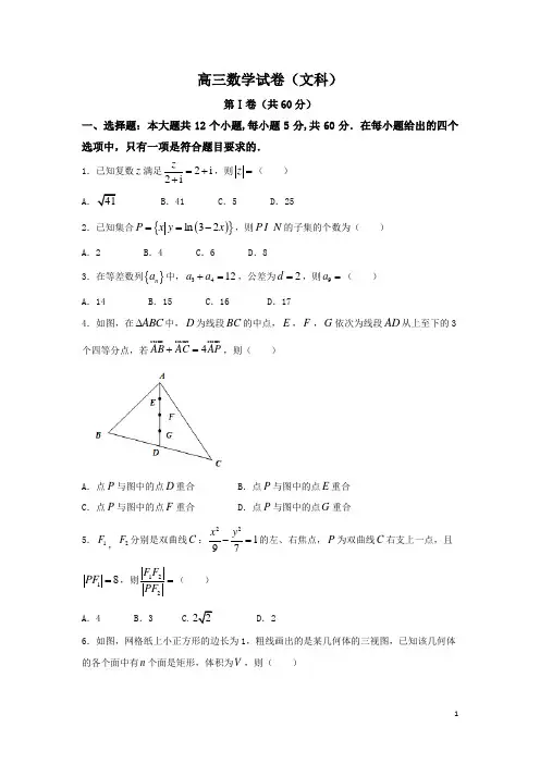 河北省邢台市内丘中学2018届高三8月月考考试数学(文)试题Word版含答案