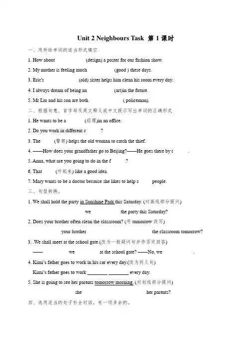 牛津译林版七年级下册 Unit 2   课时同步练习(共2课时,含答案)