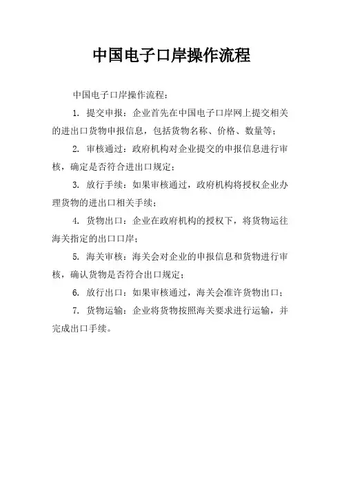 中国电子口岸操作流程