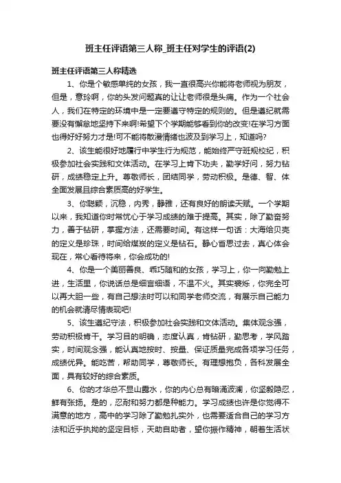 班主任评语第三人称_班主任对学生的评语（2）