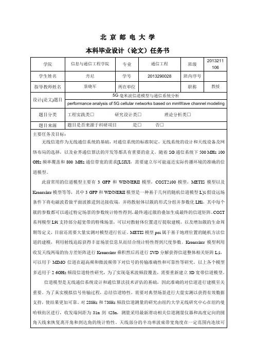 毕业论文毕业设计任务书 (136)