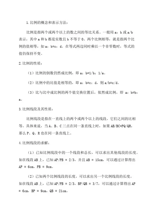 七年级上册数学第四章知识点
