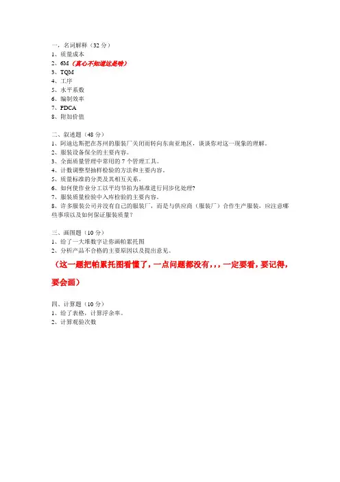 东华大学服装设计与工程考研复试题目(自己整理)