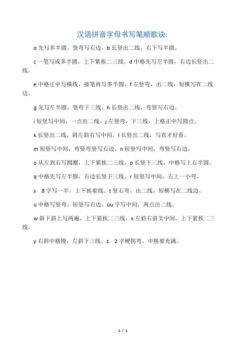 汉语拼音字母书写口诀及规范四格线