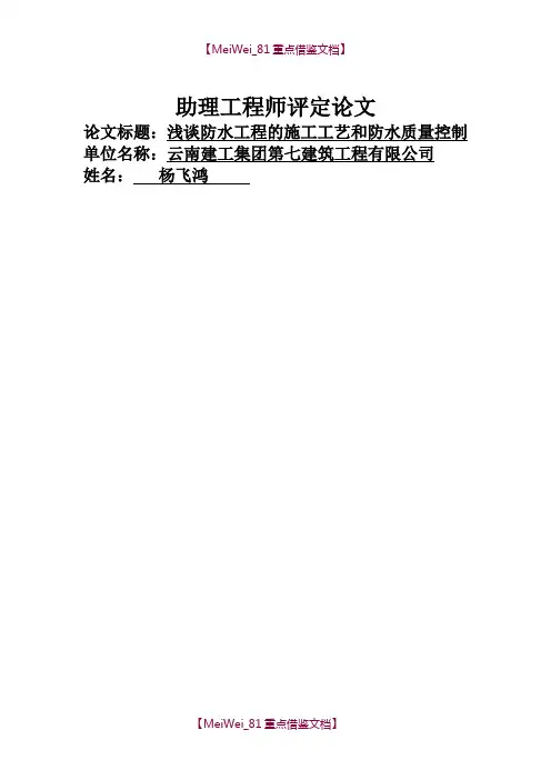 【9A文】助理工程师评定论文