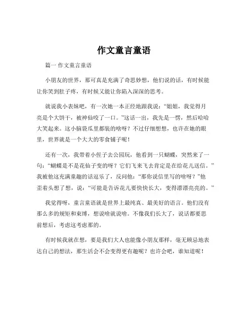 作文童言童语