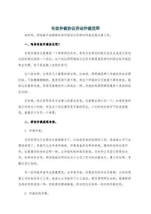 有效仲裁协议劳动仲裁流程