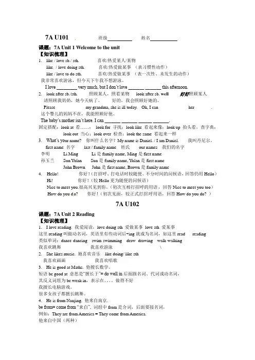 译林版英语七年级上册Unit1学案