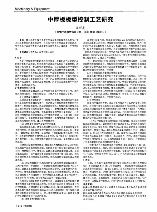 中厚板板型控制工艺研究