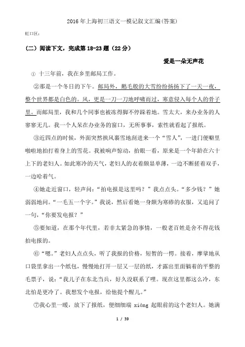 2016年上海初三语文一模记叙文汇编(答案)
