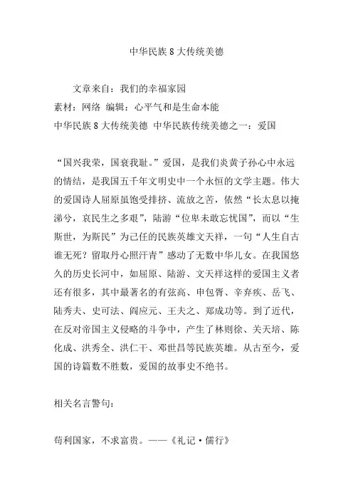 中华民族8大传统美德