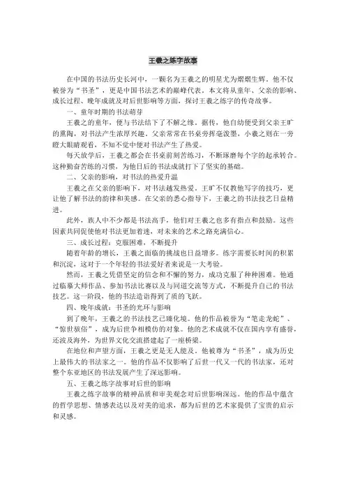 王羲之练字故事