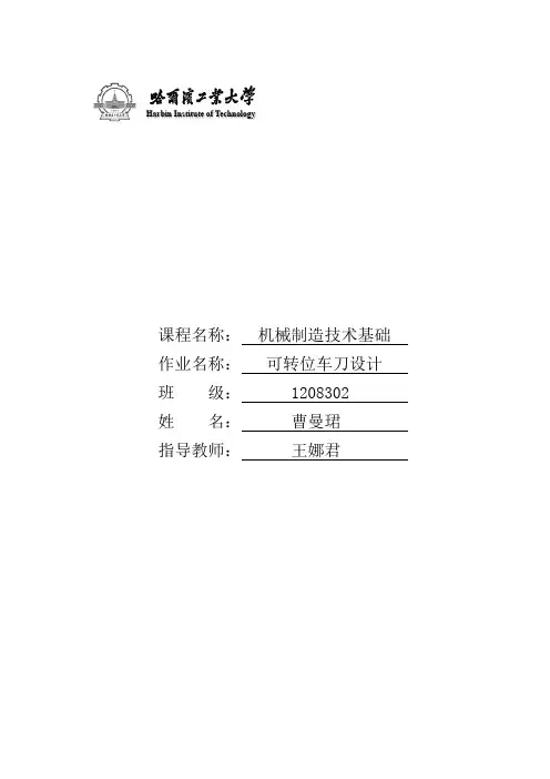 机械制造基础-刀具大作业