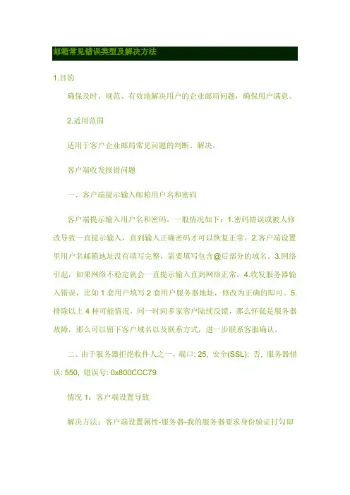 邮箱常见错误类型及解决方法