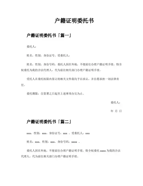 户籍证明委托书