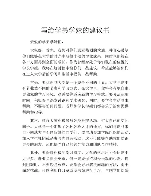 写给学弟学妹的建议书