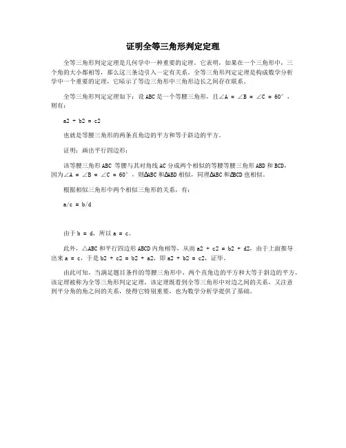 证明全等三角形判定定理