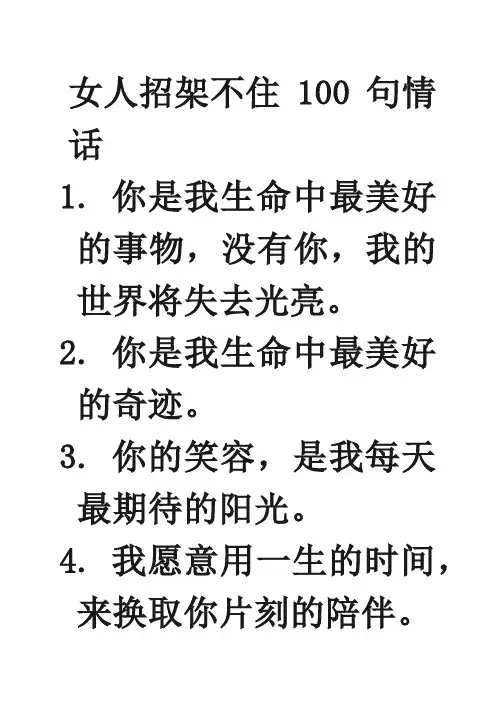 女人招架不住100句情话