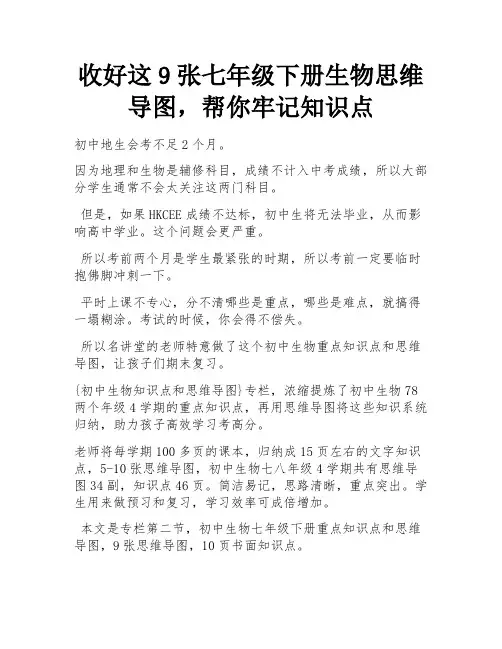 收好这9张七年级下册生物思维导图,帮你牢记知识点