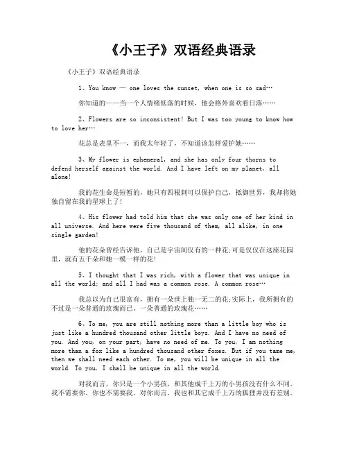 《小王子》双语经典语录