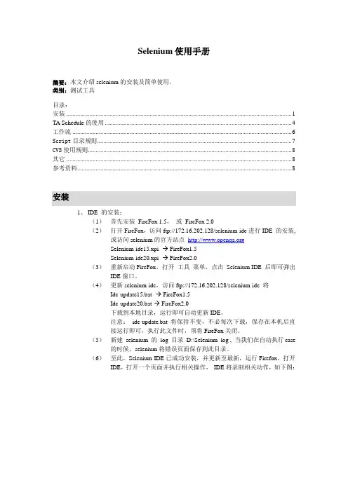 Selenium使用手册
