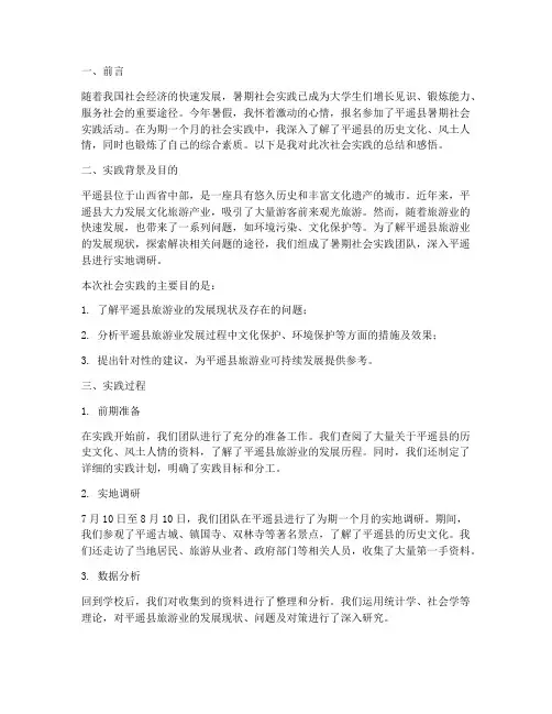 平遥县暑期社会实践报告
