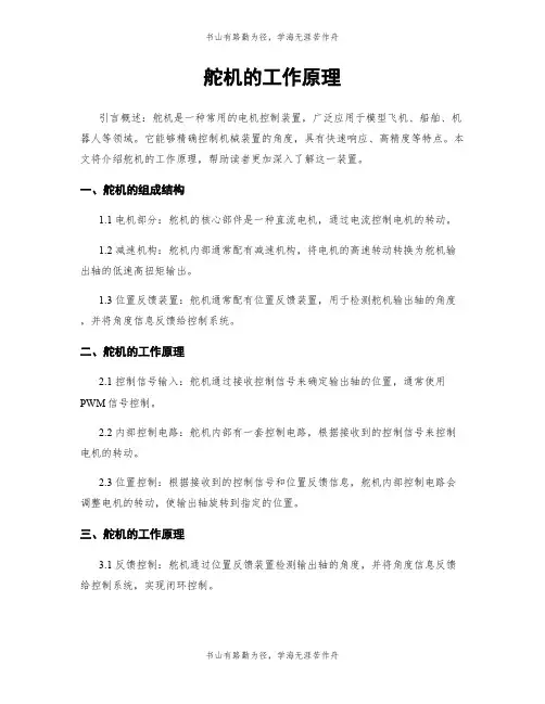 舵机的工作原理