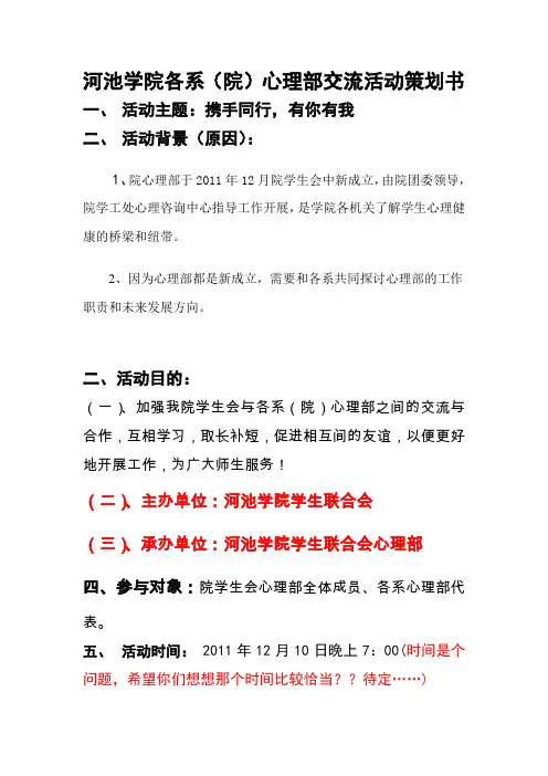 心理部交流会策划书