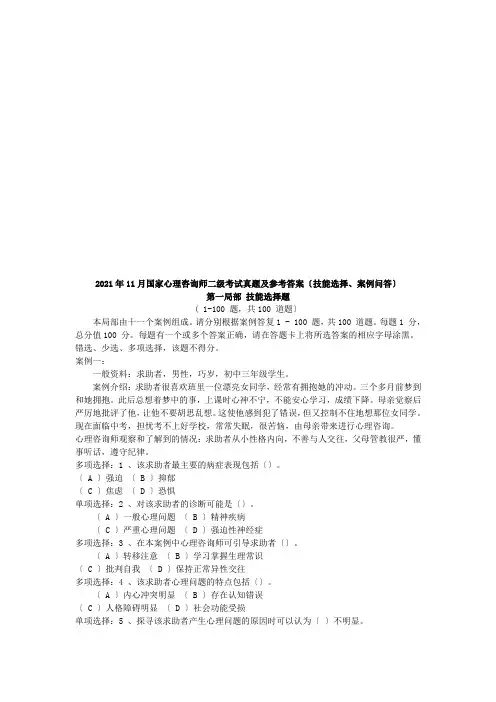 国家心理咨询师二级真题及参考答案