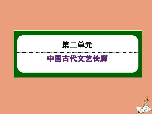 2020_2021学年高中历史第二单元中国古代文艺长廊第9课诗歌与小说ppt课件岳麓版必修3