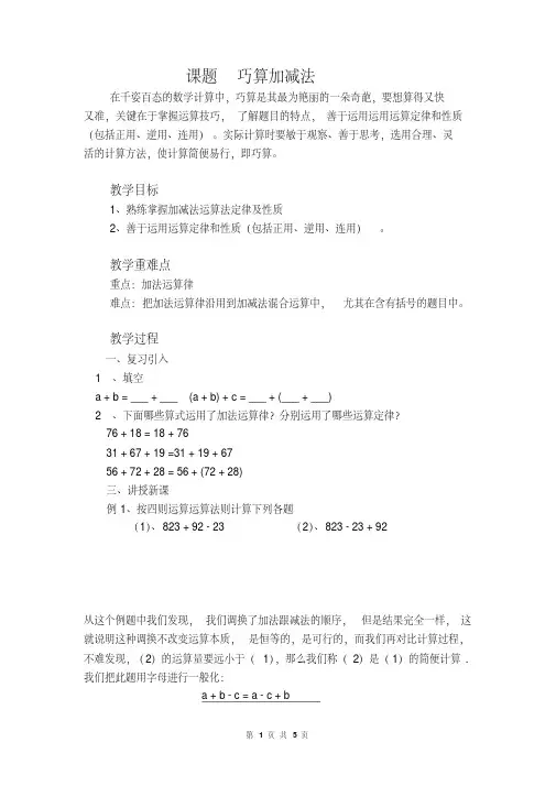 四年级奥数：巧算加减法(学生版)