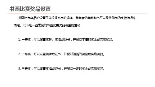 书画比赛奖品设置