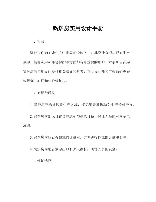 锅炉房实用设计手册