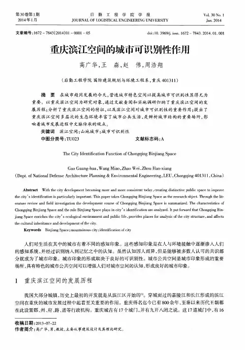 重庆滨江空间的城市可识别性作用