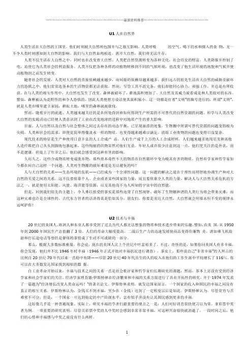 新世纪大学英语综合教程4第四册课文全翻译A+B精编版