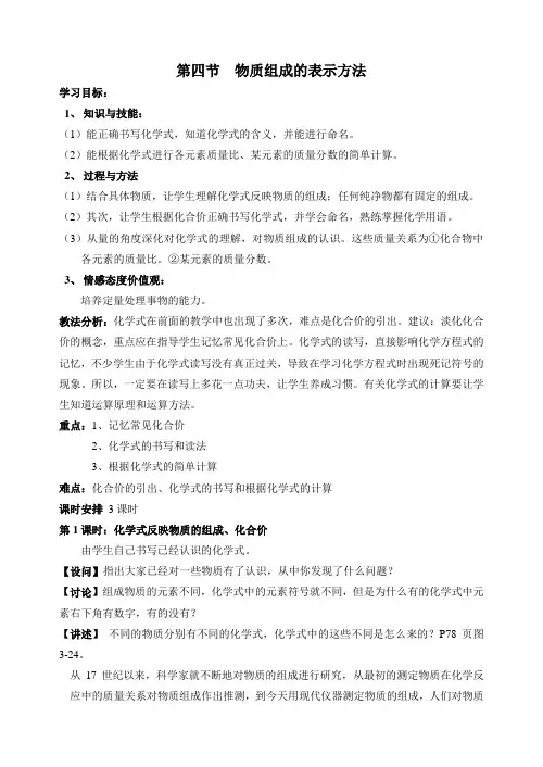 物质组成的表示方法