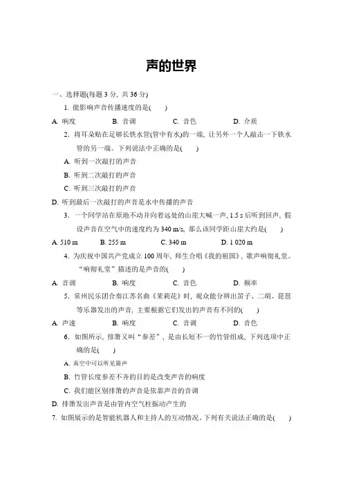 沪科版物理八年级上册第三章 声的世界(含答案)