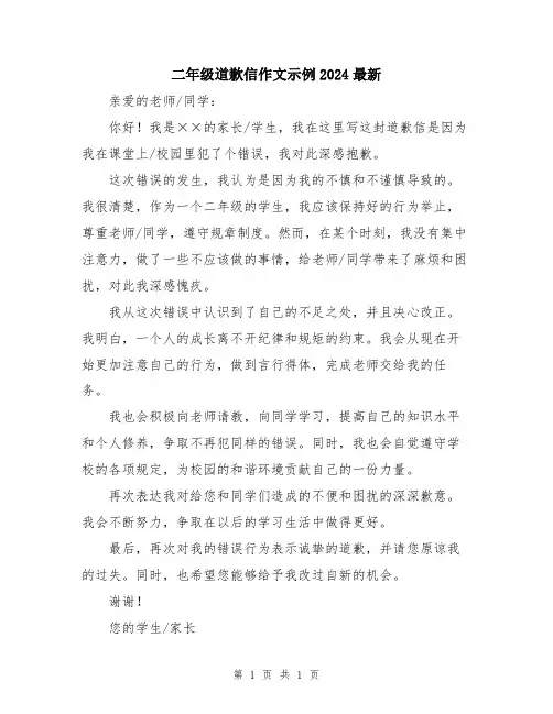 二年级道歉信作文示例2024最新