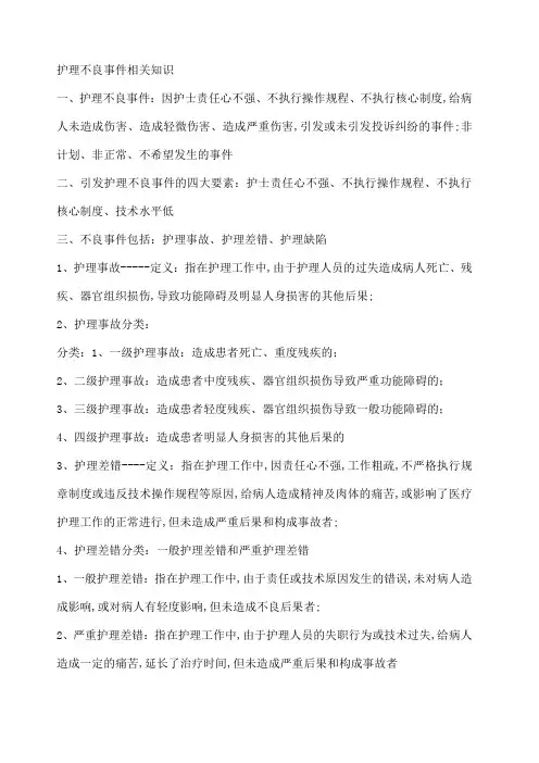 护理不良事件定义
