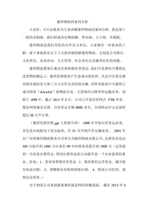 德邦物流案列分析