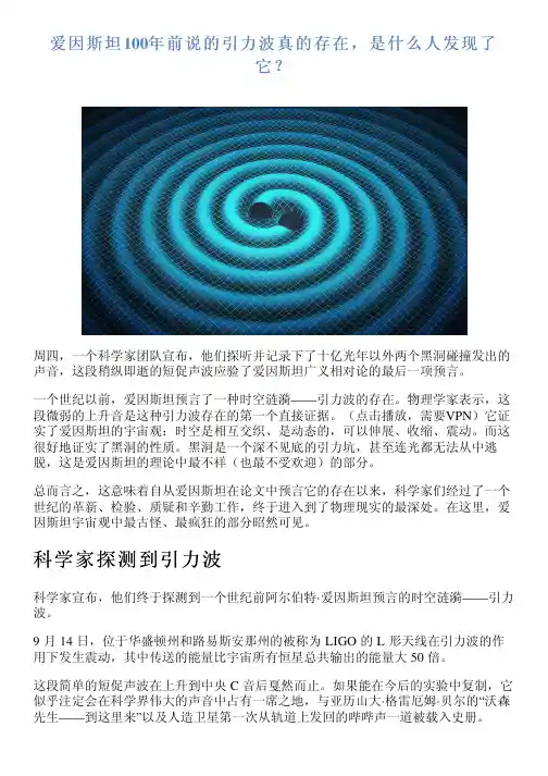 爱因斯坦100年前说的引力波真的存在,是什么人发现了它？