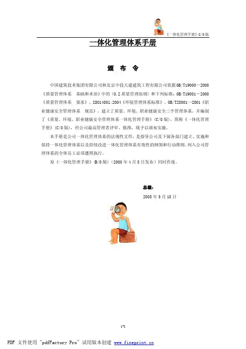 一体化管理体系手册